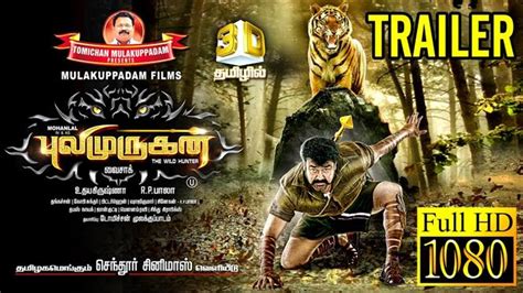 thamil yoki|PULIMURUGAN TAMIL OFFICIAL TRAILER 